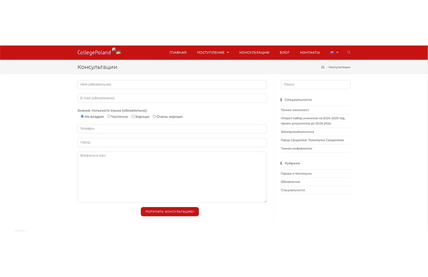 CollegePoland Contact Form