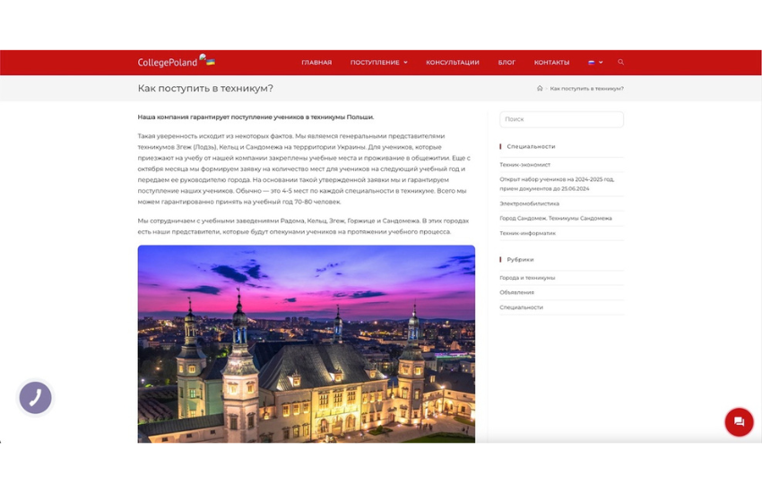 CollegePoland Static Page