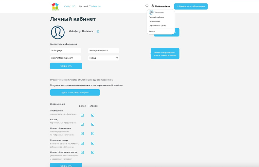 homedom-account